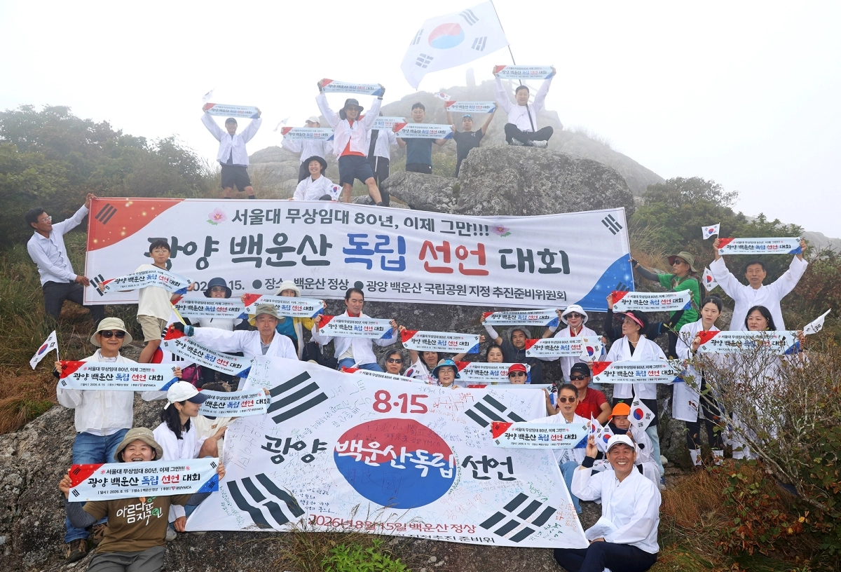 광양 지역 시민사회단체 회원들이 ‘8·15 광양 백운산 독립선언대회’를 열고 백운산의 국립공원 지정을 촉구하고 있다.