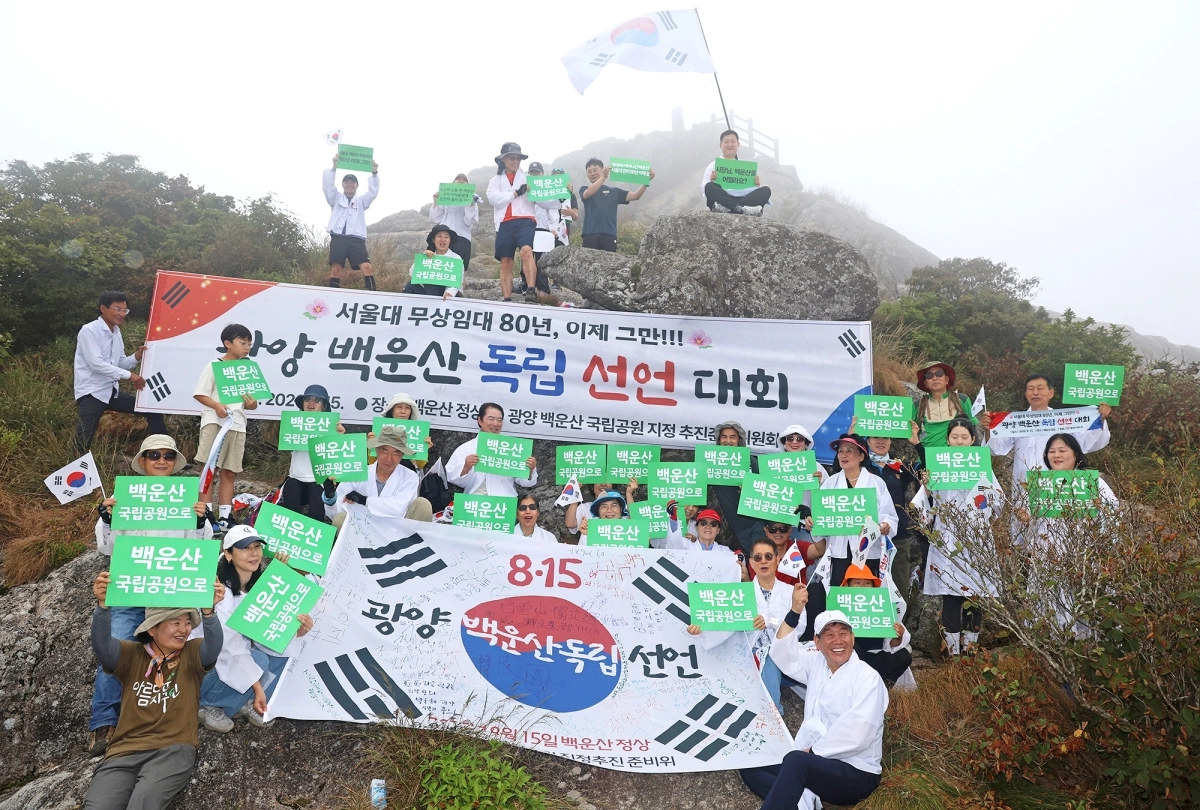 광양 지역 시민사회단체 회원들이 ‘8·15 광양 백운산 독립선언대회’를 열고 백운산의 국립공원 지정을 촉구하고 있다.