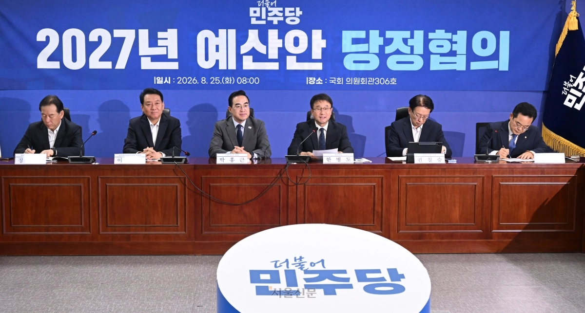 한병도 더불어민주당 원내대표와 박홍근 기획예산처 장관등이 참석한 가운데 25일 국회에서 2027년 예산안 당정협의가 열리고 있다.2026.8.25 안주영 전문기자