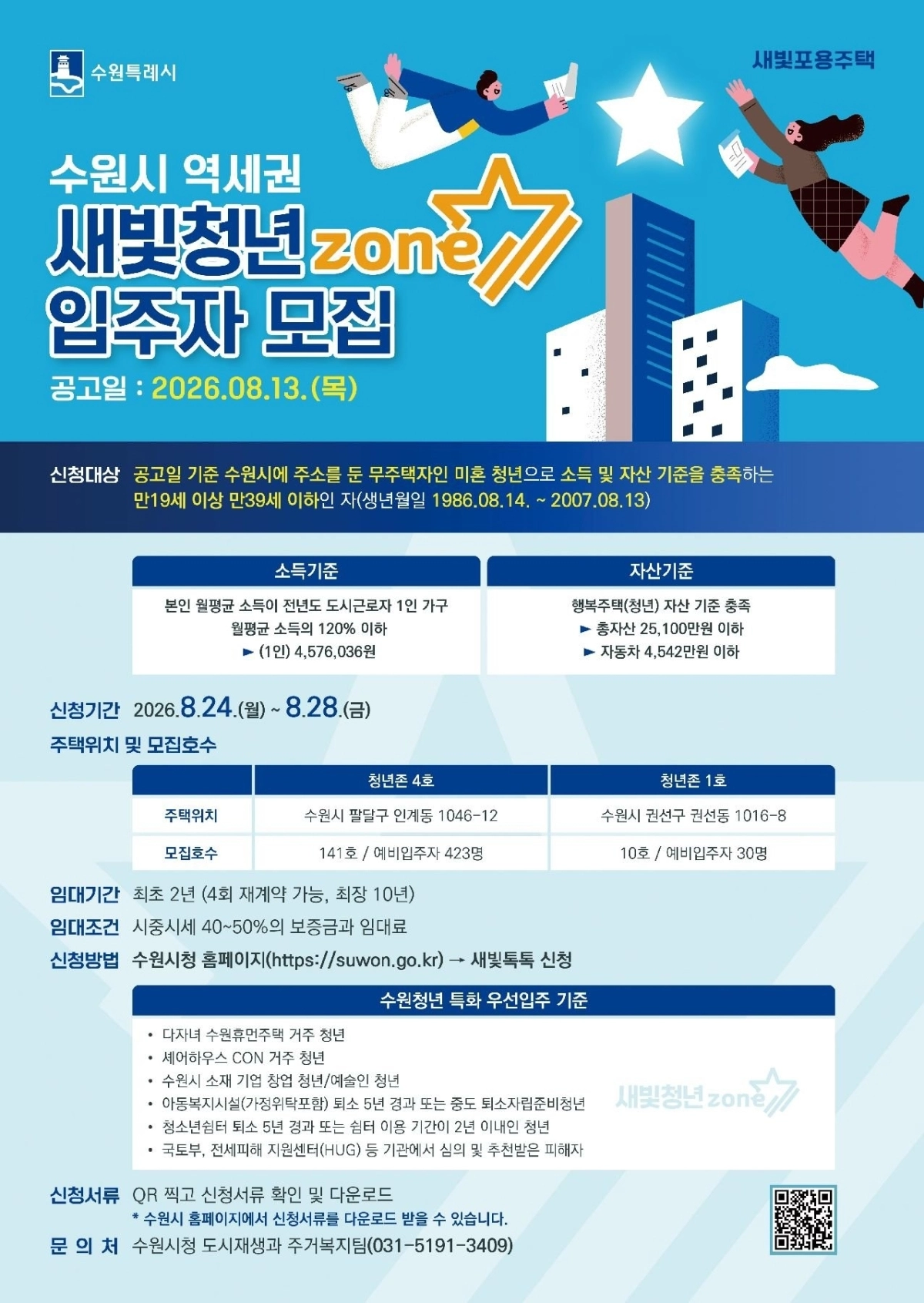 수원시 포스터