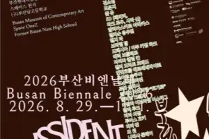 ‘불협하는 합창’ 2026 부산비엔날레 29일 개막