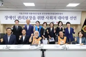 서울시의회 더불어민주당-전장연, 사회적 대타협 전격 선언… “정치의 본령은 문제 해결”
