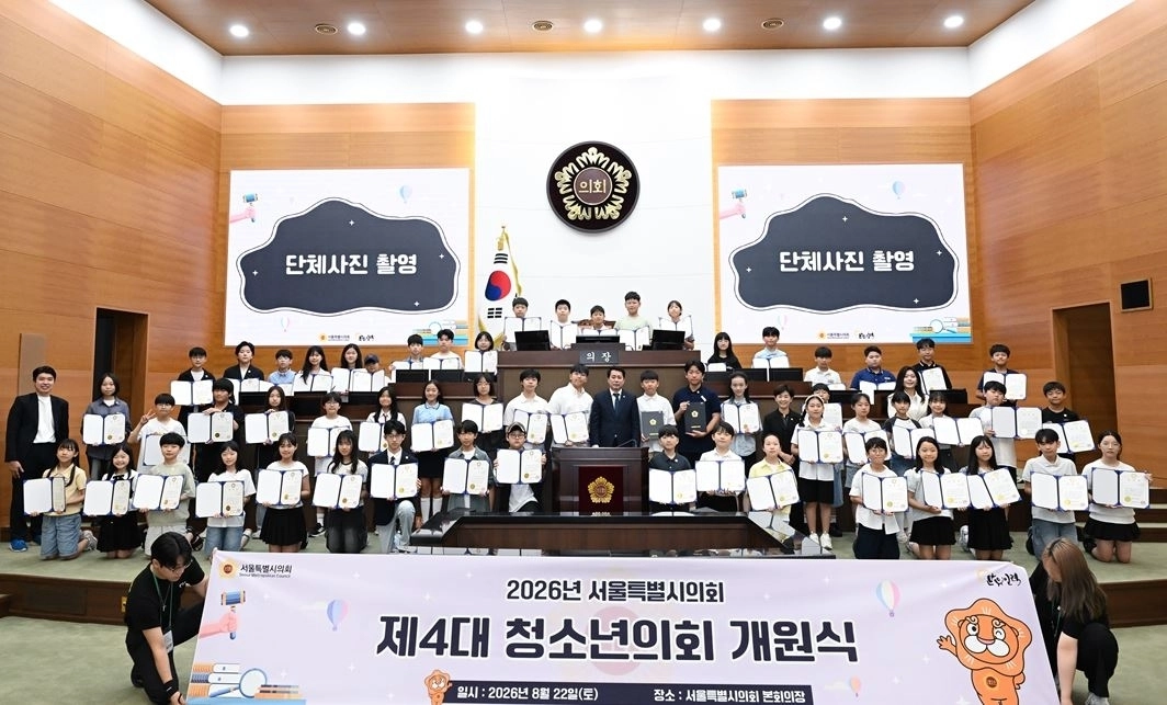 지난 22일 서울시의회에서 열린 청소년 서울시의회 개원식. 서울시의회 제공