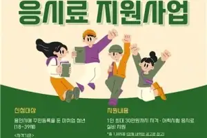 “부담없이 자격증·어학시험 보세요”…용인시, 취업 준비 청년에 30만 원 지원
