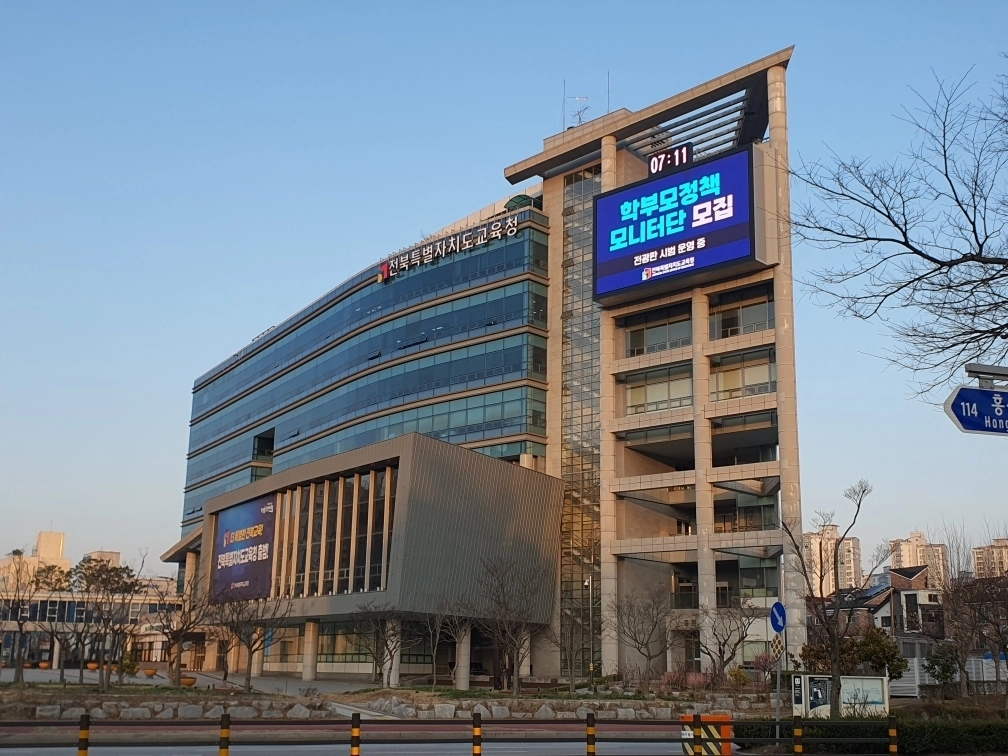 전북특별자치도교육청