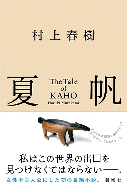 ‘가호’ 일본판 표지.
