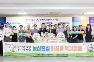 광양경자청, 광양쌀 소비 촉진 ‘아침밥 먹기 캠페인’