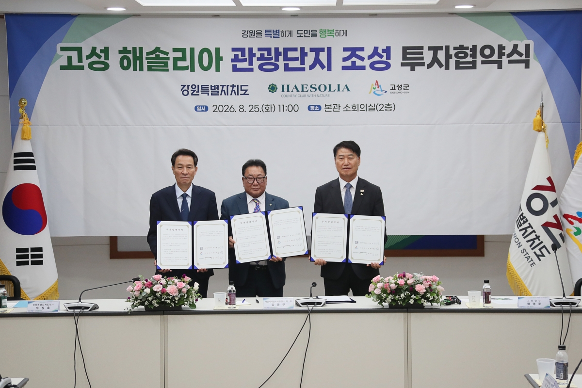 강원 고성 해솔리아 관광단지 조성 투자협약식이 25일 도청에서 우상호(왼쪽) 강원지사, 함명준 고성군수, 강을구 해솔리아컨트리클럽㈜ 회장이 참석한 가운데 열렸다. 강원도 제공