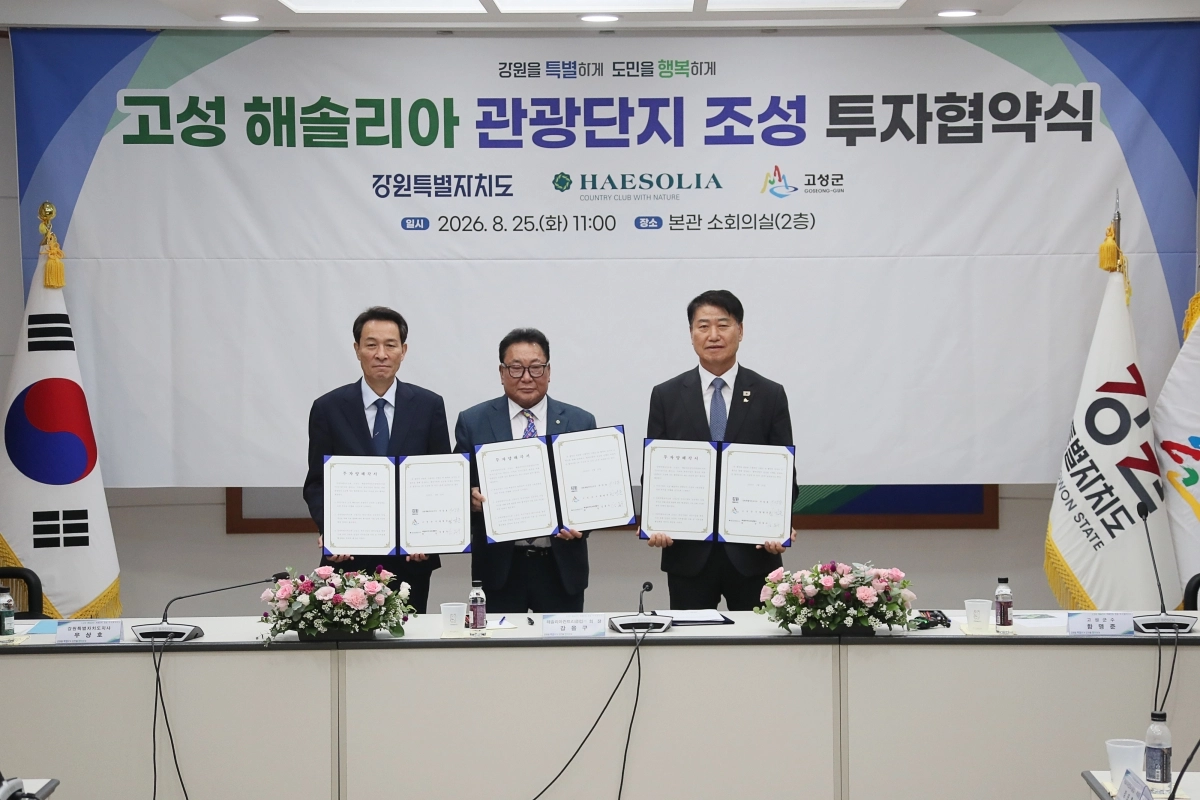 강원 고성 해솔리아 관광단지 조성 투자협약식이 25일 도청에서 우상호(왼쪽) 강원지사, 함명준 고성군수, 강을구 해솔리아컨트리클럽㈜ 회장이 참석한 가운데 열렸다. 강원도 제공