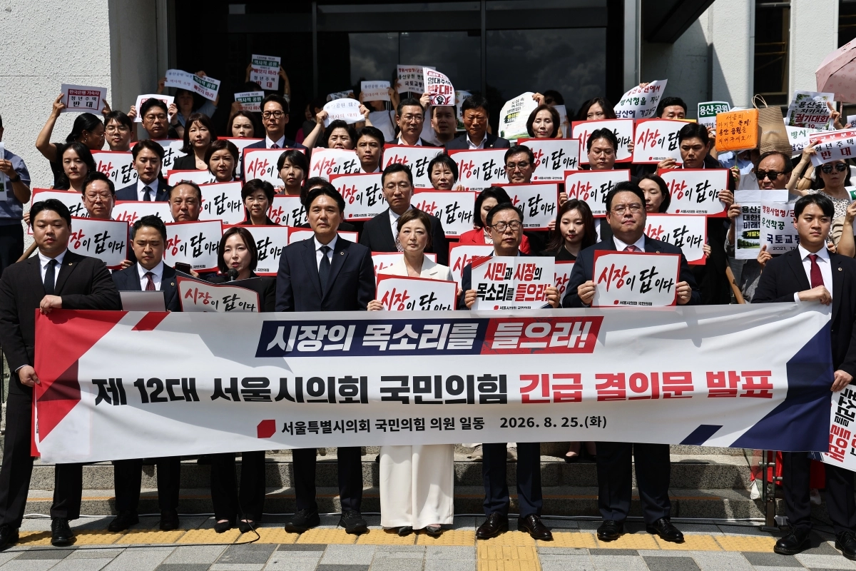 서울시의회 국민의힘 긴급 결의문 발표