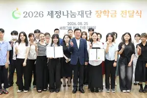 ‘지역 인재에 꿈의 씨앗을’ 세정나눔재단,  고교·대학생 25명에 장학금 전달
