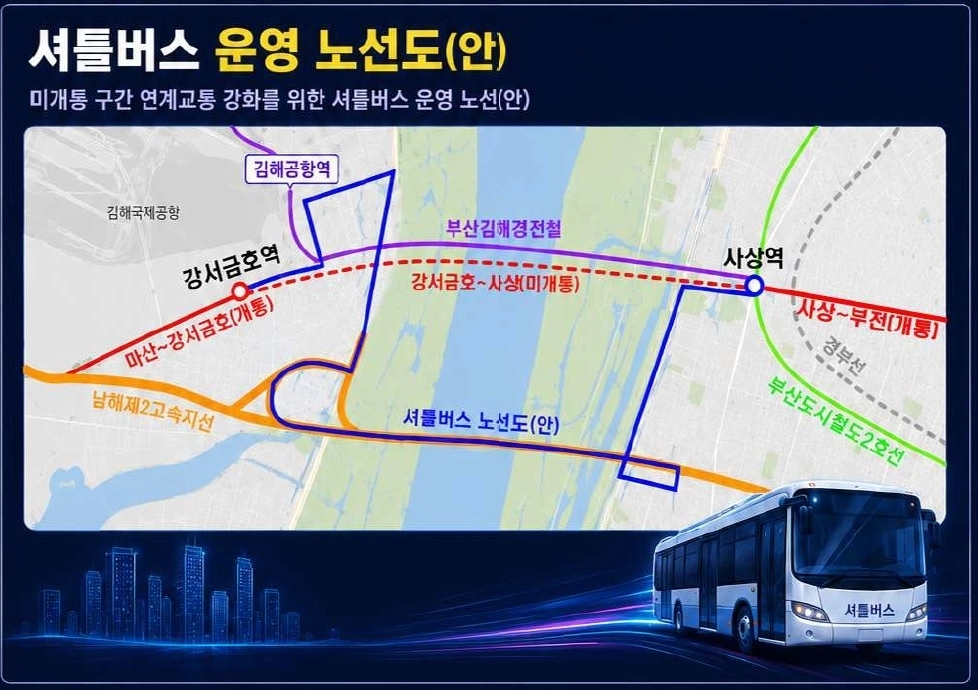 셔틀버스 운영 노선도. 2026.8.25. 경남도 제공