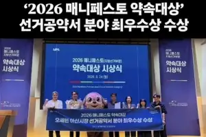 오세현 아산시장, ‘2026 매니페스토 약속대상’ 최우수상