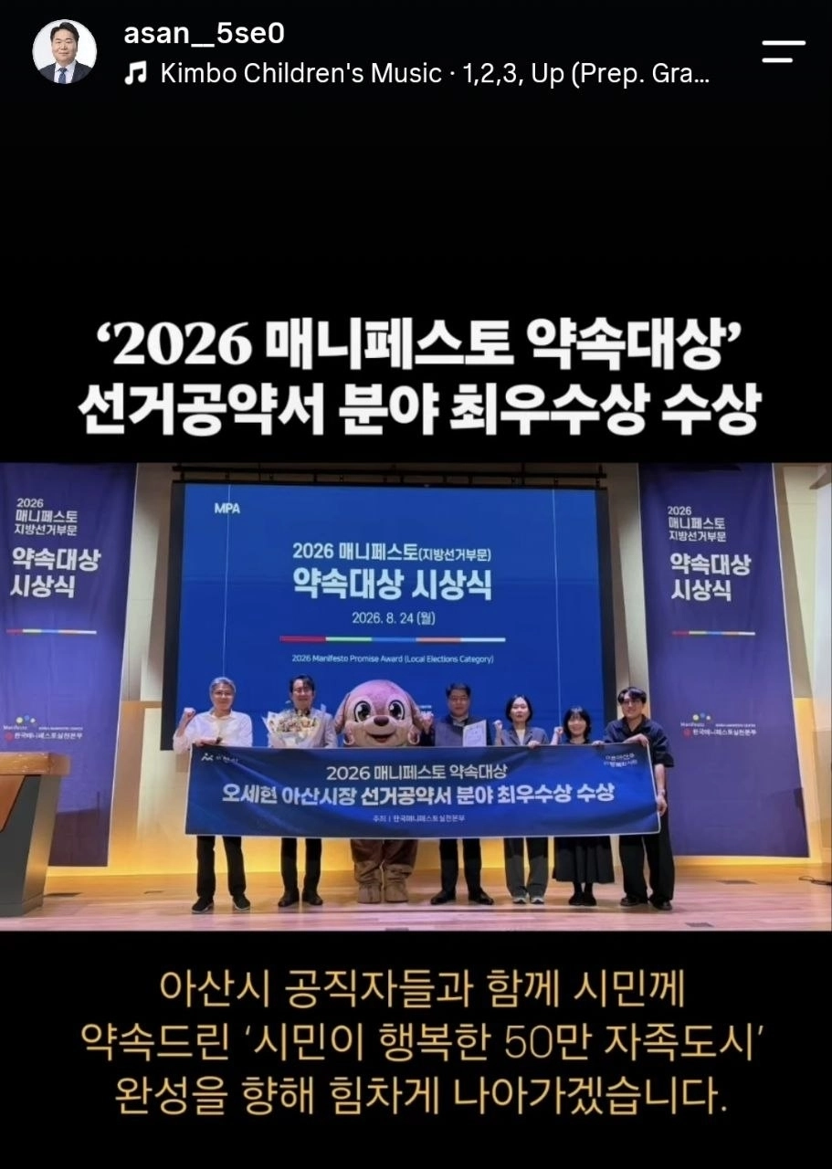 오세현 충남 아산시장 SNS 캡쳐