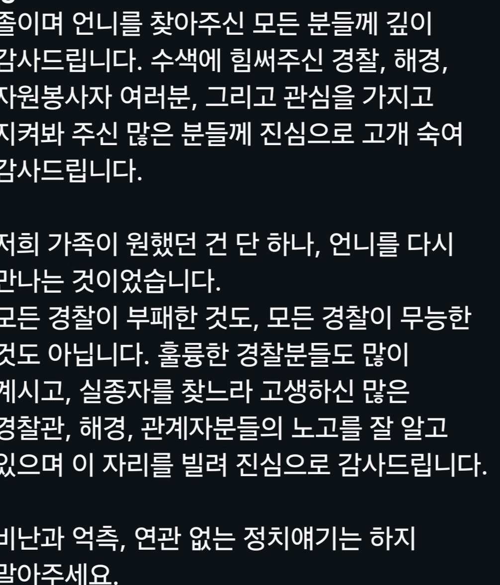 고 장미란씨 사촌동생이 올린 SNS 글. SNS 캡처