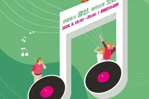 ‘즐거움 한가득’…광산뮤직ON페스티벌 내달 19일 개막