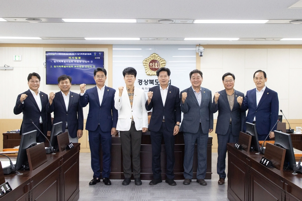 25일 경북도의회 원자력특별위원회 김재준 위원장을 비롯한 소속 위원들이 기념촬영을 하고 있다. 경북도의회 제공
