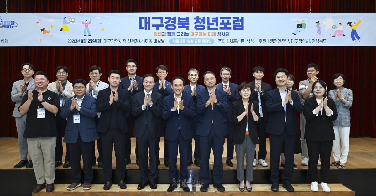 25일 대구시청 산격청사에서 열린 ‘대구경북 청년포럼’에서 참석자들이 기념 촬영을 하고 있다. 앞줄 왼쪽부터 도현석 사단법인 청년으로 이사, 김상혁 대구 북구의회 의장, 박성민 대구시 청년특보, 송규종 삼성물산 사장, 추경호 대구시장, 김성수 서울신문 사장, 양금희 경북도 경제부지사, 우재준 국민의힘 의원, 정유진 나다움놀이터 대표. 뒷줄 왼쪽부터 안병욱 경북청년센터 팀장, 오창식 대구청년센터장, 서병철 대구YMCA 사무총장, 김홍락 삼성물산 상무, 송진용 한국가스공사 경영지원본부장 직무대리, 마강래 중앙대 교수, 이성녕 삼성생명 상무, 이희재 씨위드 대표, 이지은 리필 대표, 심재담 성림조형원 대표, 안미현 서울신문 상무. 대구 이지훈 기자
