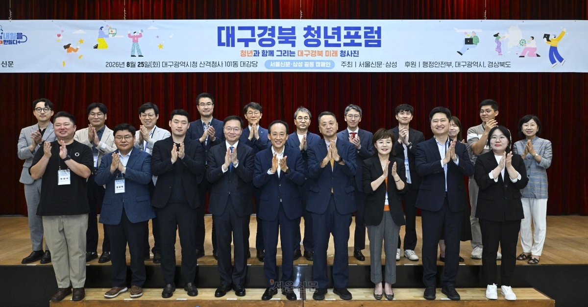 25일 대구시청 산격청사에서 열린 ‘대구경북 청년포럼’에서 참석자들이 기념 촬영을 하고 있다. 앞줄 왼쪽부터 도현석 사단법인 청년으로 이사, 김상혁 대구 북구의회 의장, 박성민 대구시 청년특보, 송규종 삼성물산 사장, 추경호 대구시장, 김성수 서울신문 사장, 양금희 경북도 경제부지사, 우재준 국민의힘 의원, 정유진 나다움놀이터 대표. 뒷줄 왼쪽부터 안병욱 경북청년센터 팀장, 오창식 대구청년센터장, 서병철 대구YMCA 사무총장, 김홍락 삼성물산 상무, 송진용 한국가스공사 경영지원본부장 직무대리, 마강래 중앙대 교수, 이성녕 삼성생명 상무, 이희재 씨위드 대표, 이지은 리필 대표, 심재담 성림조형원 대표, 안미현 서울신문 상무. 대구 이지훈 기자