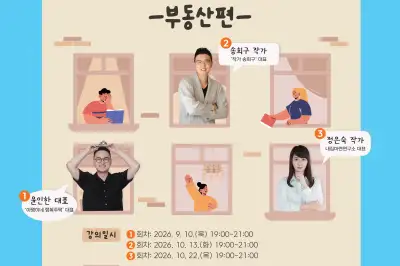 송희구 작가가 콕 집은 ‘내집 마련 기준’은…용산구, 청년 부동산 특강