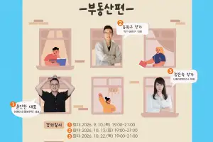 송희구 작가가 콕 집은 ‘내집 마련 기준’은…용산구, 청년 부동산 특강