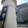 경찰이 1차 수사종결권 쥔 이후 직무 범죄 4년 새 3배 급증했다