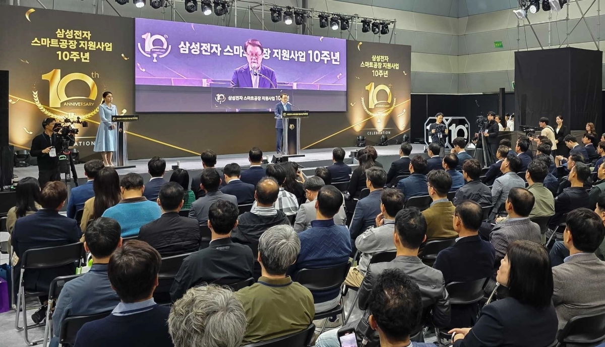 지난해 10월 21일 서울 강남구 코엑스에서 열린 ‘삼성전자 스마트공장 지원사업 10주년’ 기념행사. 삼성전자 제공