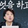 개혁신당 이준석, 오늘 대표직 사퇴…지방선거 참패·정이한 사태 책임