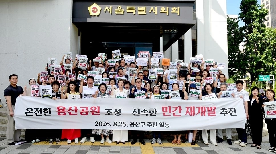 최유희 의원이 서울시의회 앞에서 용산구 주민들과 함께 용산공원의 온전한 조성과 민간 재개발 추진을 촉구하고 있다. 서울시의회 제공