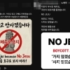 잇단 실종사건에 “제주 안갑니다”… 관광업계 ‘불매운동’ 초긴장