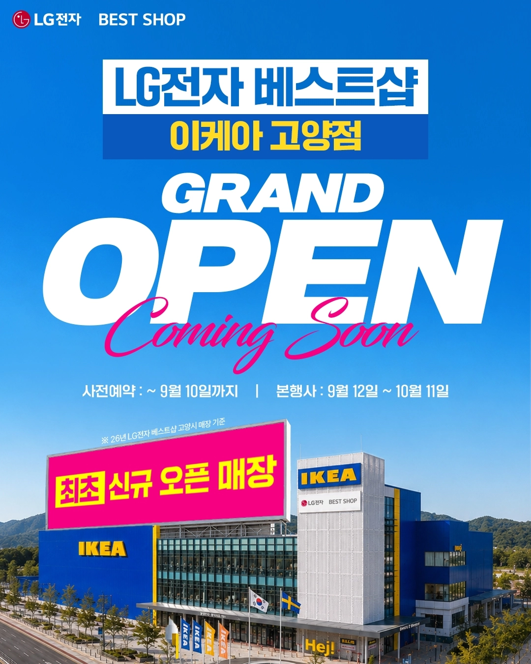 (사진=LG전자 베스트샵 제공)