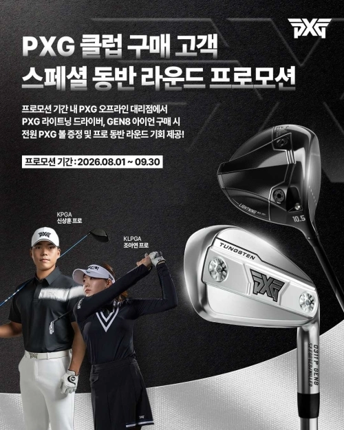 ‘스페셜 동반 라운드 프로모션’ 포스터. 카네 제공
