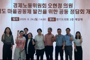 오현정 경기도의원, 경기도와 시·군 마을공동체 협력 강화로 지역 자치 생태계 활성화