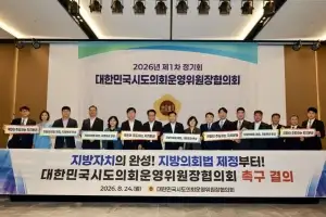 이병도 서울시의회 운영위원장, 대한민국시도의회운영위원장협의회 2026년도 제12대 전반기 첫 정기회 참석