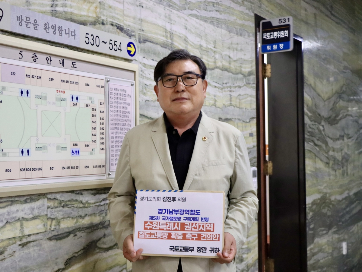 ▲김진후 의원이 24일 국회에서 ‘경기남부광역철도 국가계획 반영 및 권선지역 철도교통망 확충 촉구 건의안’을 들고 기념촬영을 하고 있다. (사진=경기도의회)