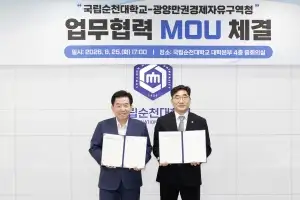 광양경자청, 국립순천대와 글로벌 인재 양성 및 기업 취업 지원 ‘맞손’