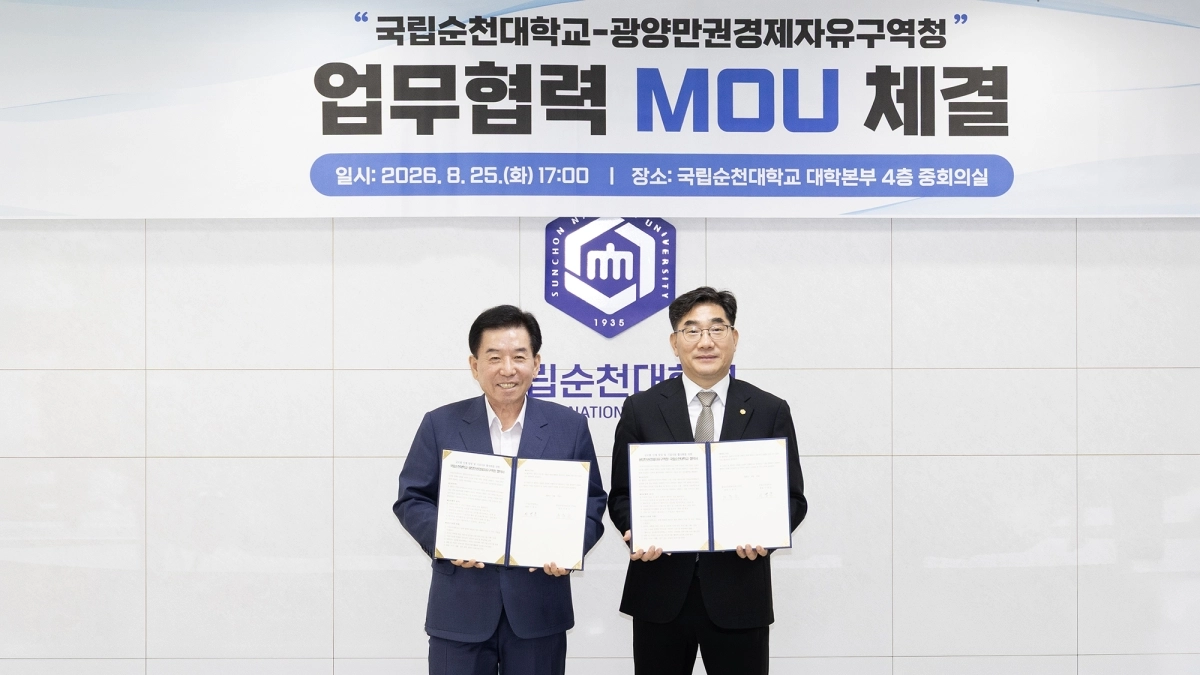 구충곤(왼쪽) 광양경자청장과 이병운 국립순천대 총장이 업무협약서를 들고 기념사진 촬영을 하고 있다.