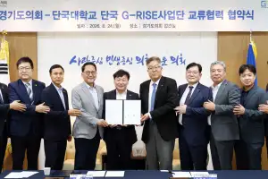안계명 경기도의원 ‘경기도의회-단국대 G-RISE 사업단 교류협력 협약식’ 참석