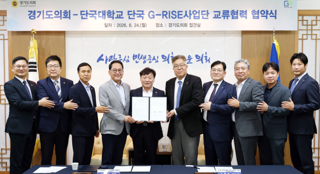 안계명 경기도의원 ‘경기도의회-단국대 G-RISE 사업단 교류협력 협약식’ 참석