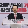 장동혁 대표, 취임 1주년 기자회견