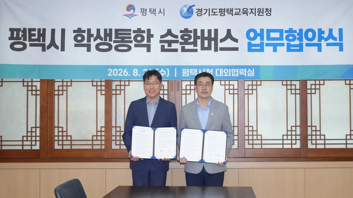 최원용 평택시장(오른쪽)과 경기도평택교육지원청 김윤기 교육장이 26일 ‘평택시 학생통학 순환버스 운영 활성화를 위한 업무협약(MOU)’을 체결한 뒤 기념 촬영을 하고 있다. 평택시 제공
