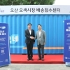 전화 1통이면 수거에서 배송까지…오산시, ‘전통시장 디지털 배송센터’ 운영