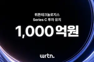 AI 서비스 플랫폼 뤼튼, 1000억원 투자 유치…기업가치 1조원