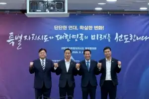 4개 특별자치시도, 행정수도 특별법 연내 제정 ‘한목소리’