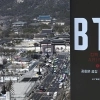 아이돌 티켓 왜 매진인가 했더니…BTS 공연 등 2600장 부정 예매 30대 송치