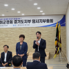 이건희 경기도의원, 상이군경회와 보훈정책 공감대 넓혀