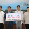 오늘도 연탄구이 평거점, 진주시복지재단에 백미 300㎏ 기탁