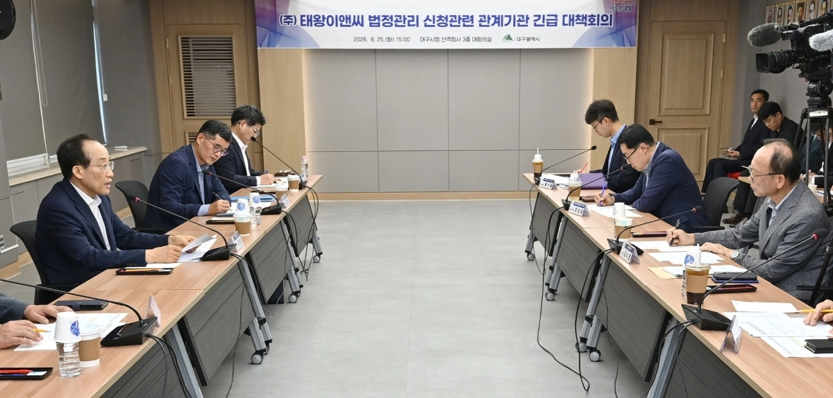 추경호 대구시장(왼쪽 첫번째)이 지난 25일 시청 산격청사에서 태왕이앤씨 법정관리 신청에 따른 관계기관 긴급 대책회의를 주재하고 있다. 대구시 제공