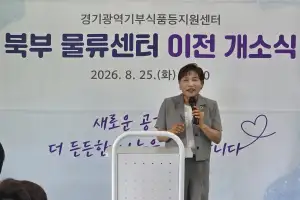 국은주 경기도의원, 경기광역푸드뱅크 북부물류센터 이전 개소식 참석