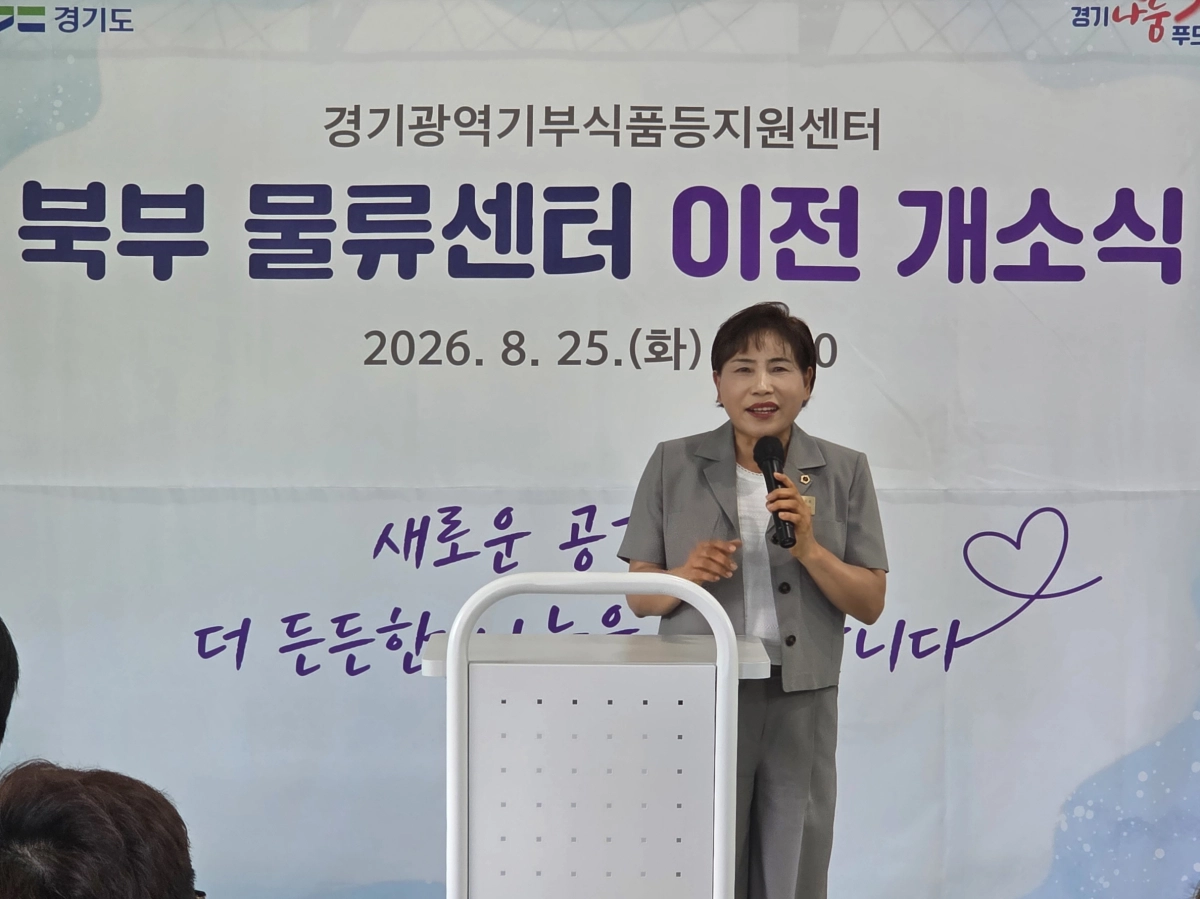 ▲경기도의회 보건복지위원회 국은주 부위원장이 25일 양주시에서 열린 ‘경기광역푸드뱅크 북부물류센터 이전 개소식’에서 축사를 하고 있다. (사진=경기도의회)